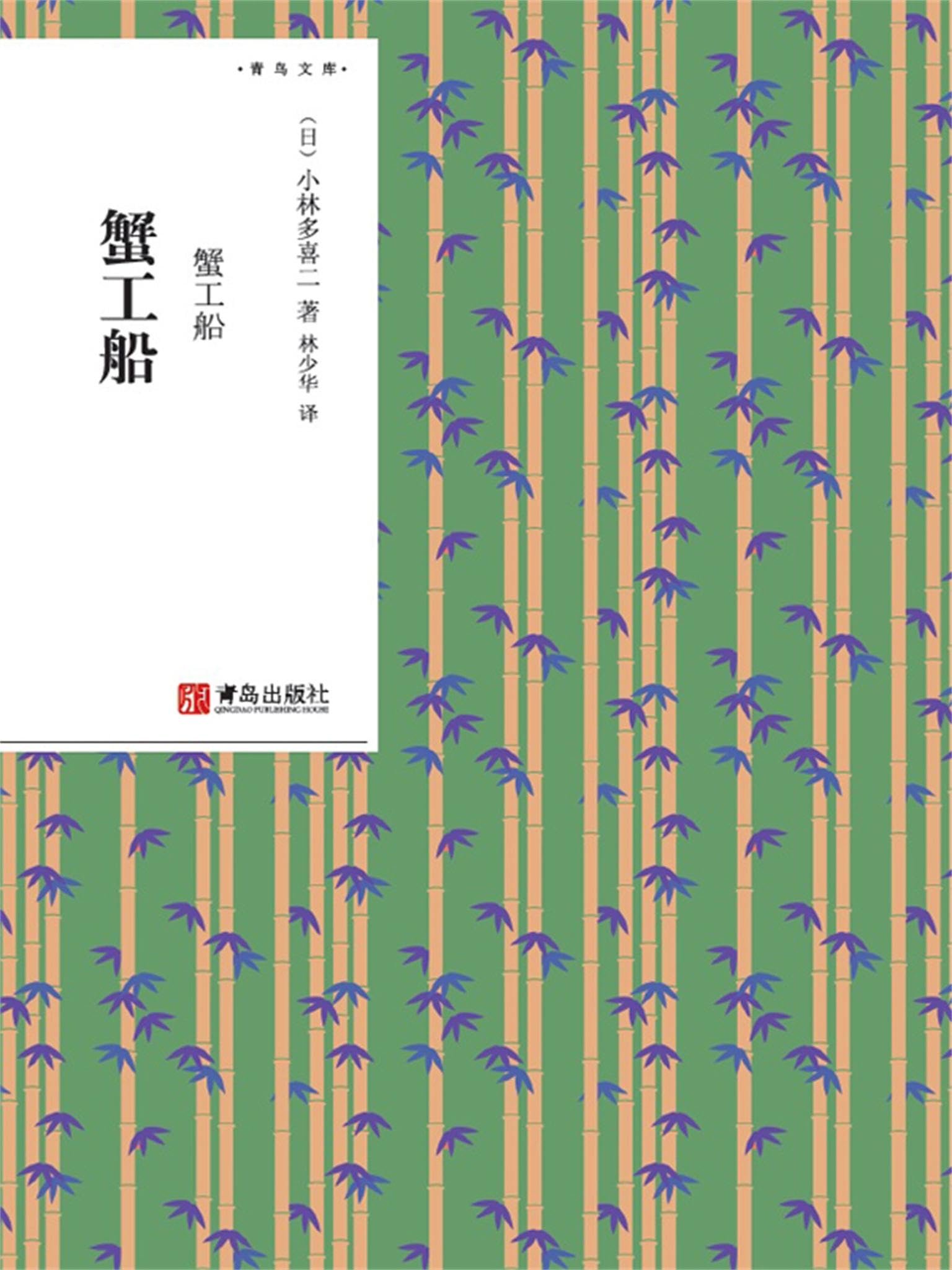 小林多喜二全集  第１巻 /新日本出版社/小林多喜二（単行本） Amazon.co.jp: 小林 多喜二: 本、バイオグラフィー、最新